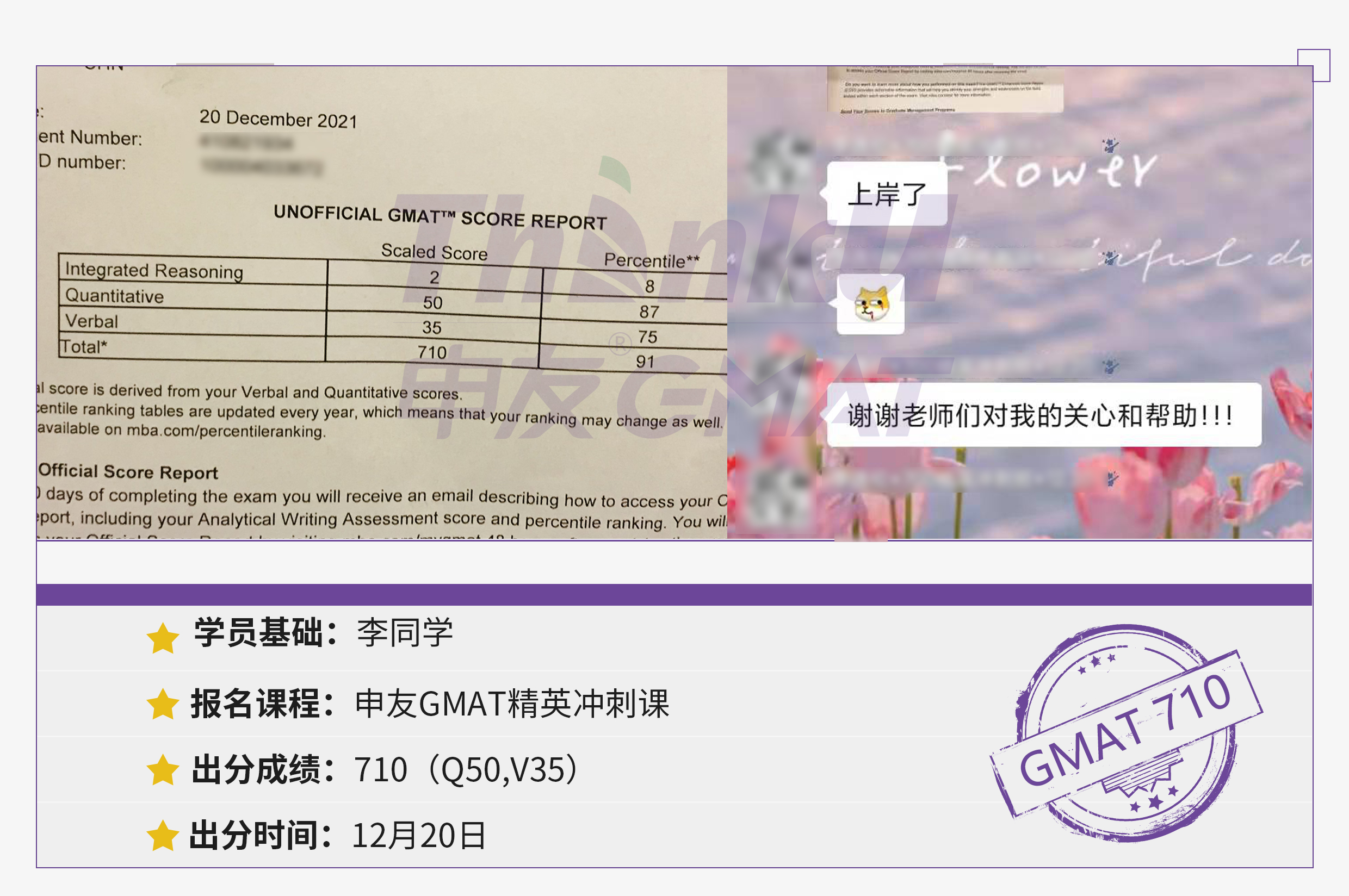 1648607392897987.jpg 20211220-精英冲刺课-李同学-710.jpg