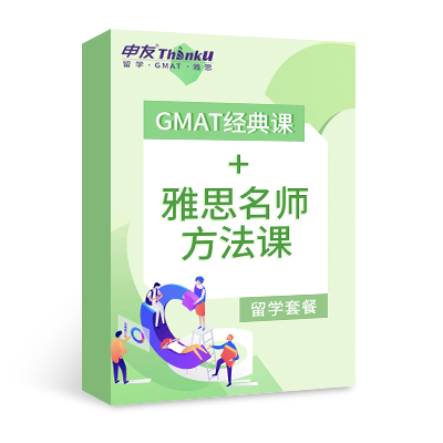 GMAT经典课+雅思方法课