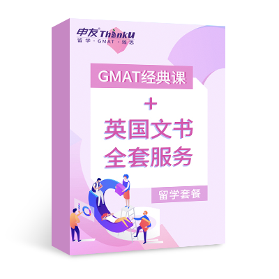 GMAT经典课+英国文书全套服务