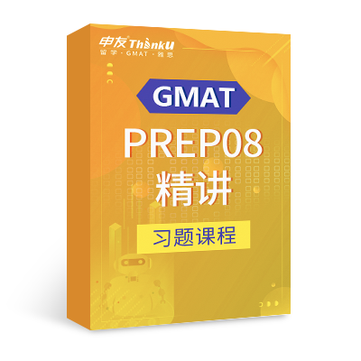 申友雷哥GMAT PREP08精讲视频课