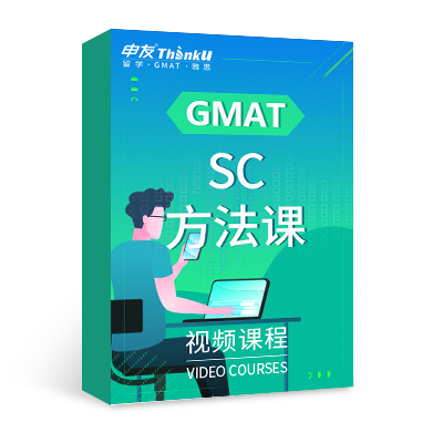 申友雷哥GMAT SC 高分冲刺课