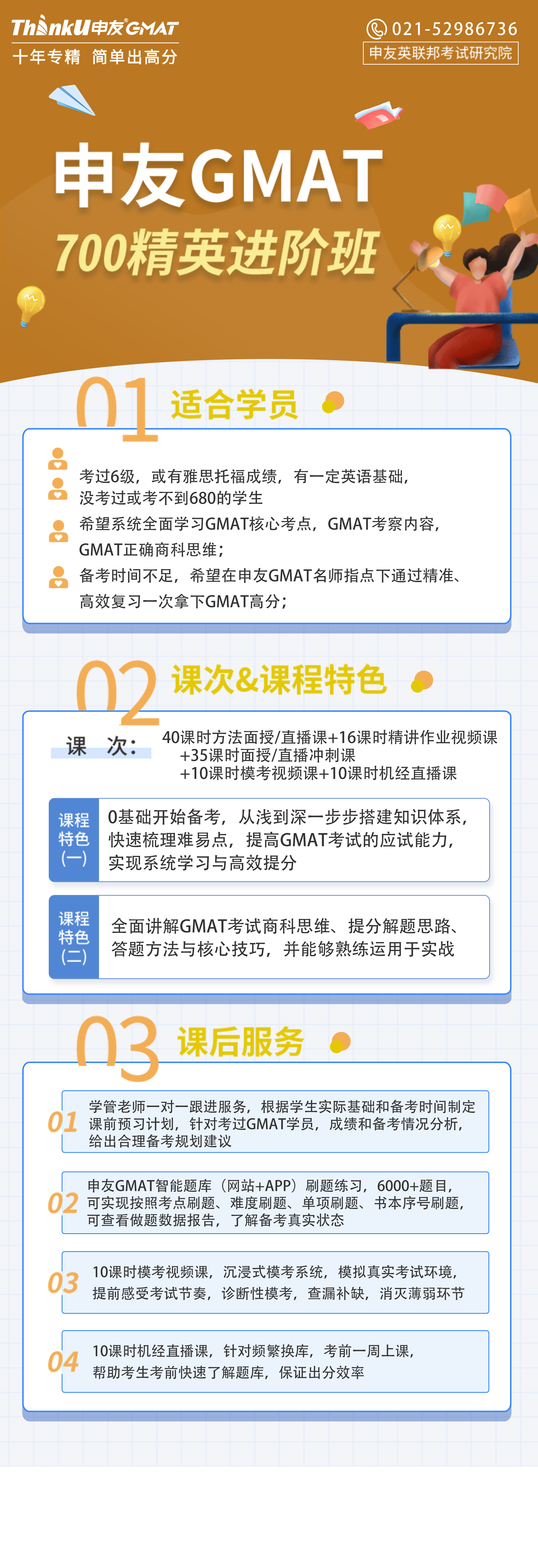 申友GMAT班课介绍(2).png