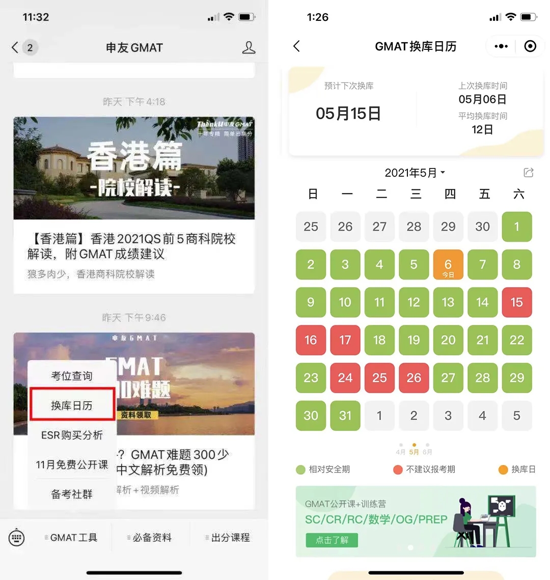 2021第一次长库！5.6GMAT换库！下次换库预测+机经领取.webp.jpg