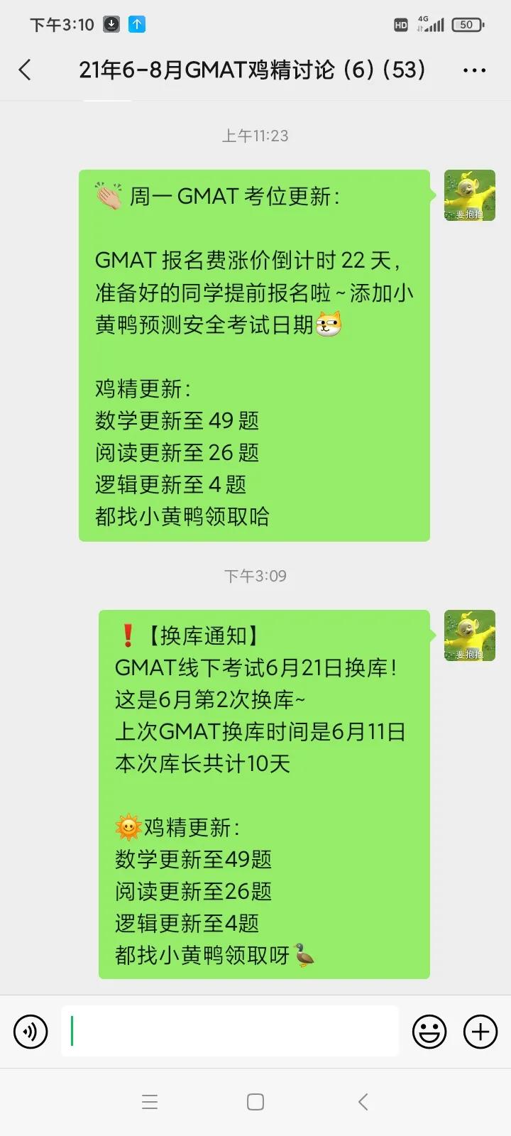 6月第二次GMAT换库！附报考建议+鸡精领取  图1