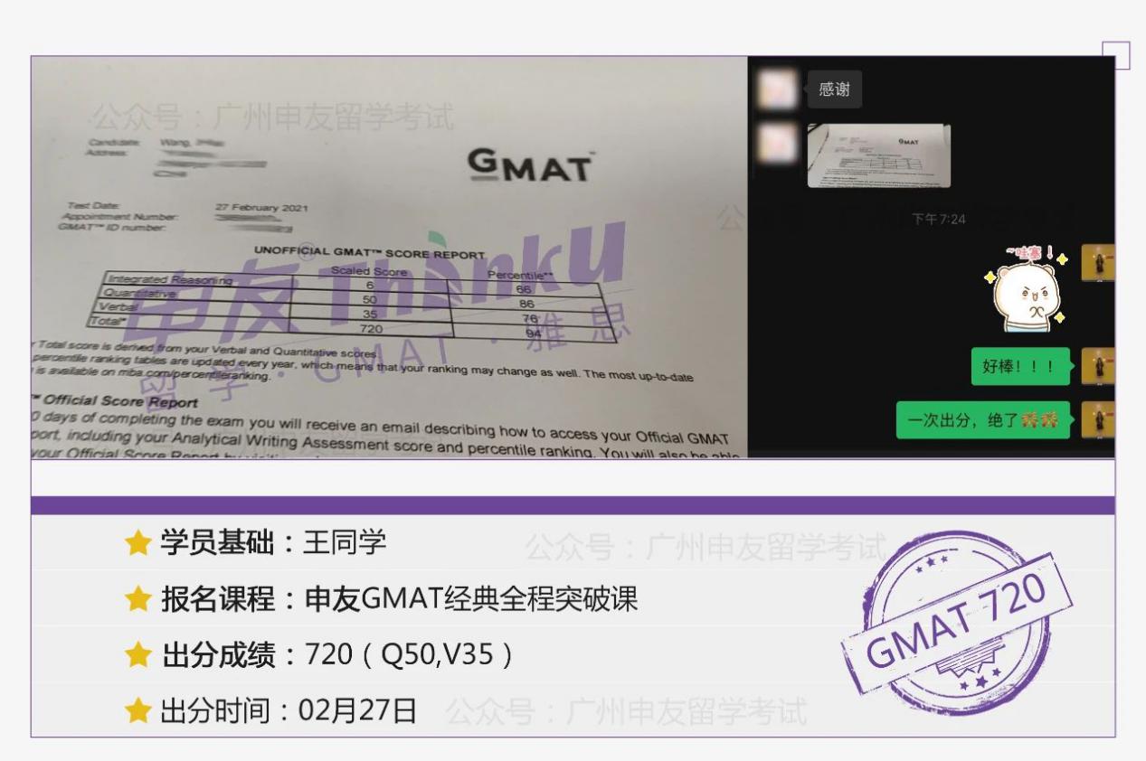 GMAT 700+大神都避开了哪些坑 | 长沙申友GMAT高分案例分享  图3