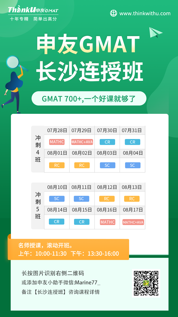 申友GMAT长沙连授课程.png