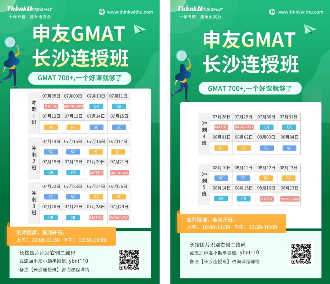申友GMAT长沙连授课程.webp.jpg