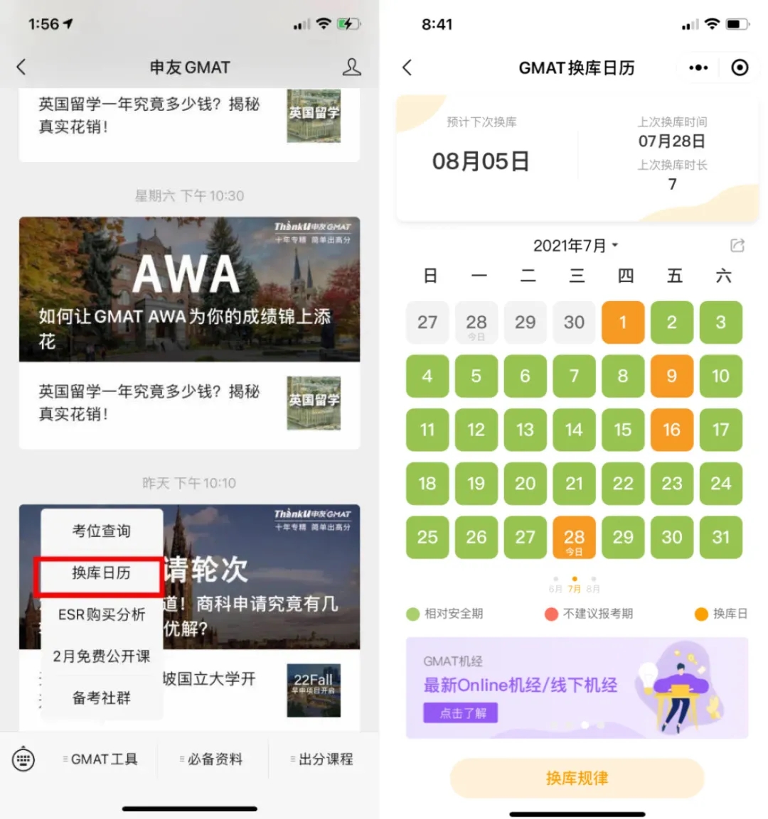 7月、8月全月换库预测.webp.jpg