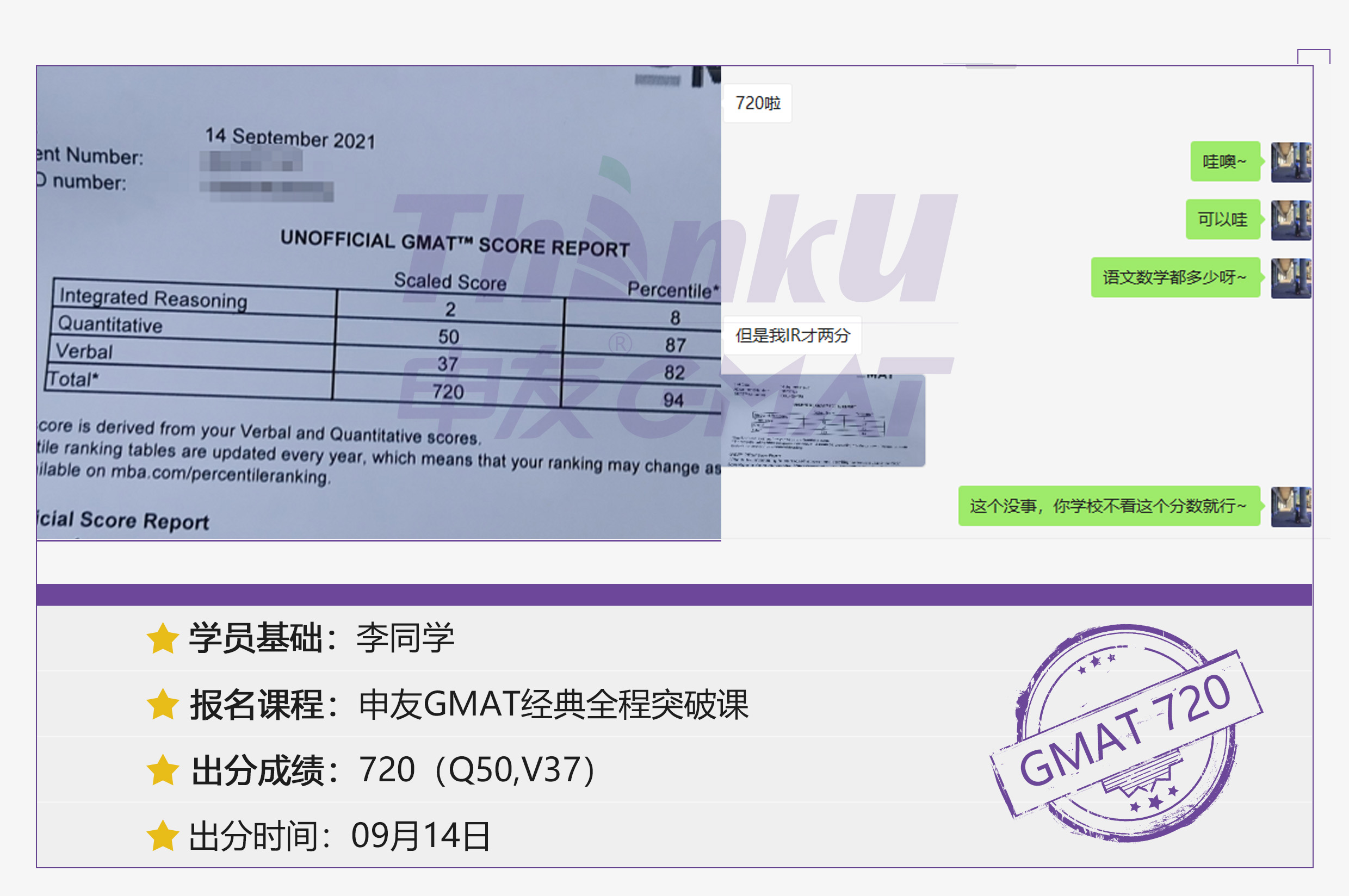 20210914-经典全程突破课-李同学-720.jpg