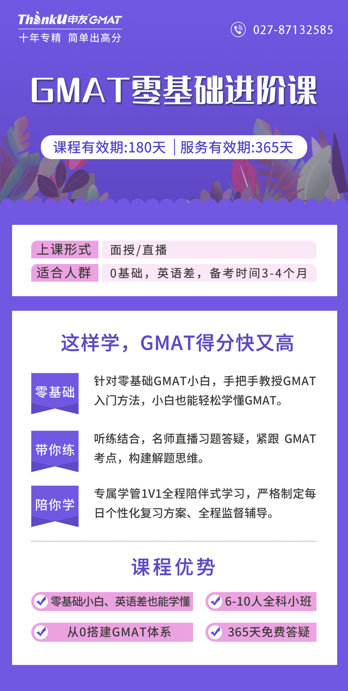 GMAT零基础进阶课.jpg