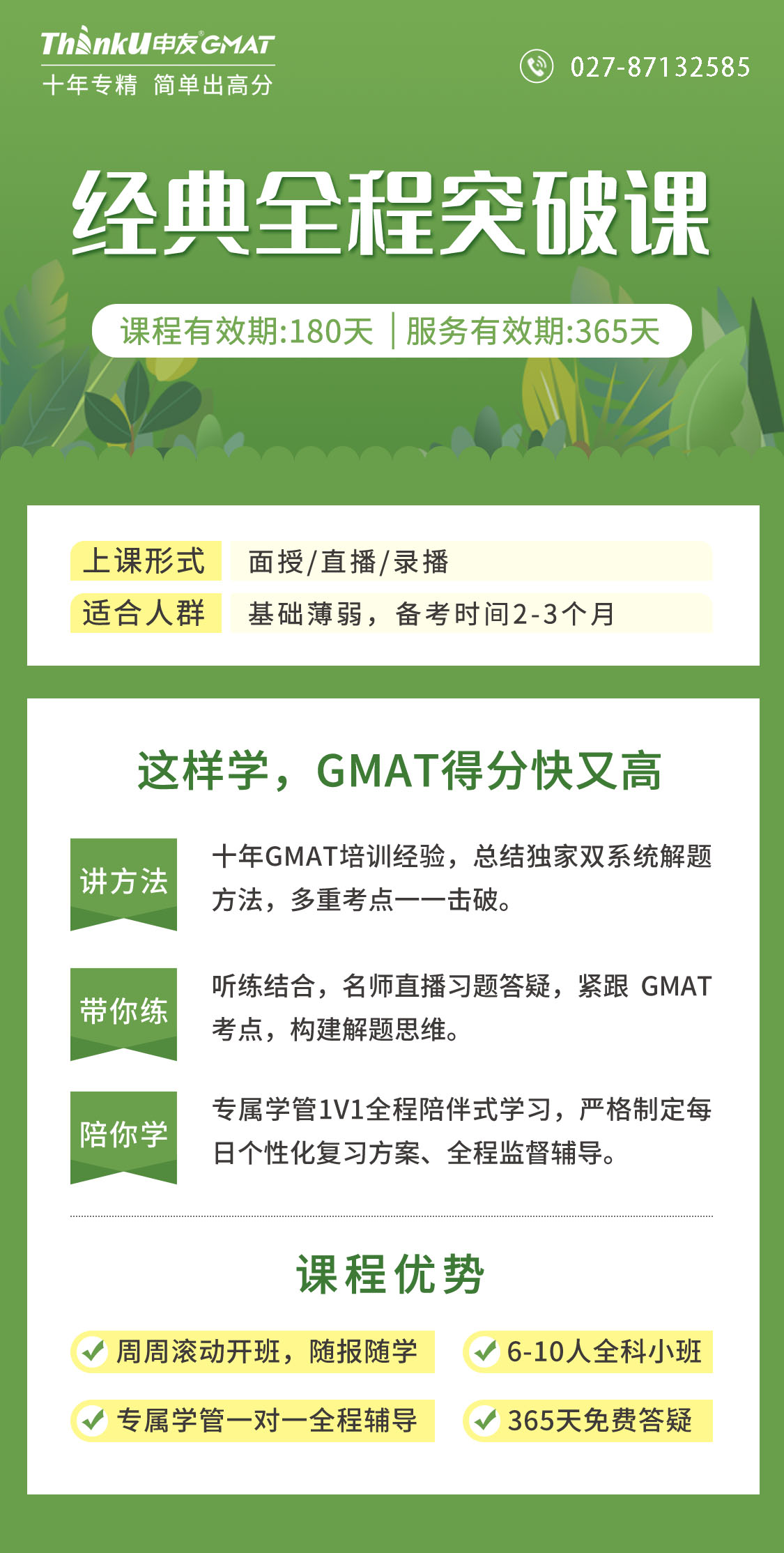 GMAT经典全程突破课.jpg
