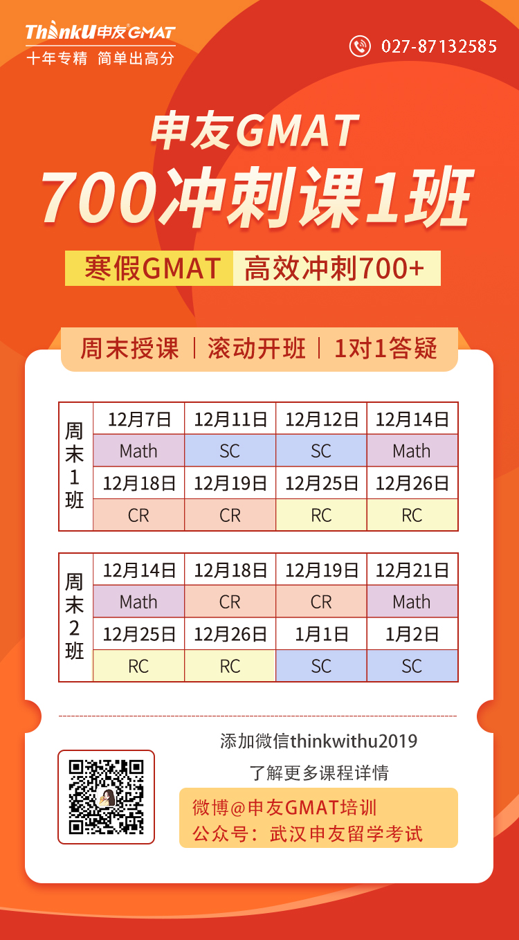 GMAT12月700冲刺1班.jpg