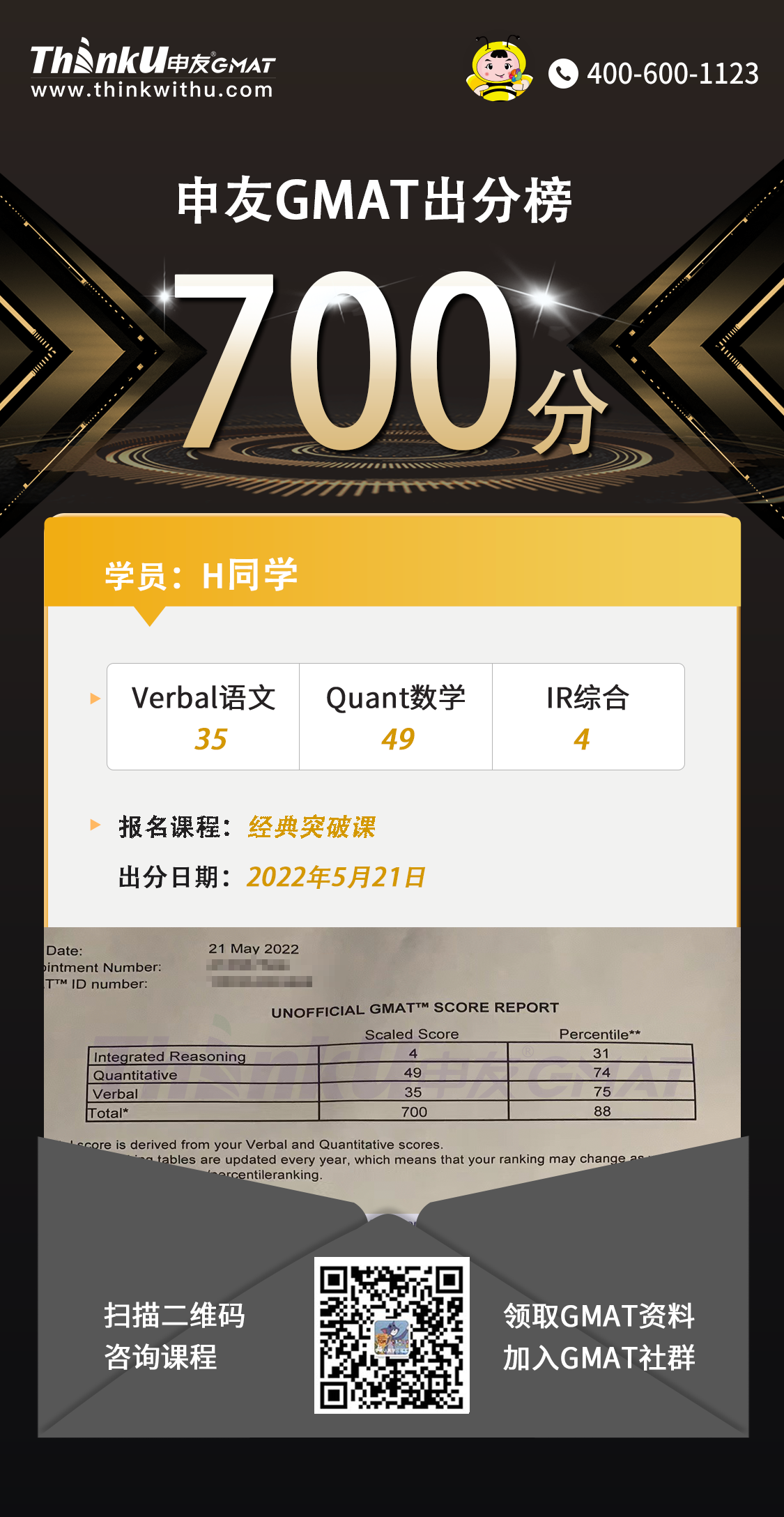 gmat 700案例