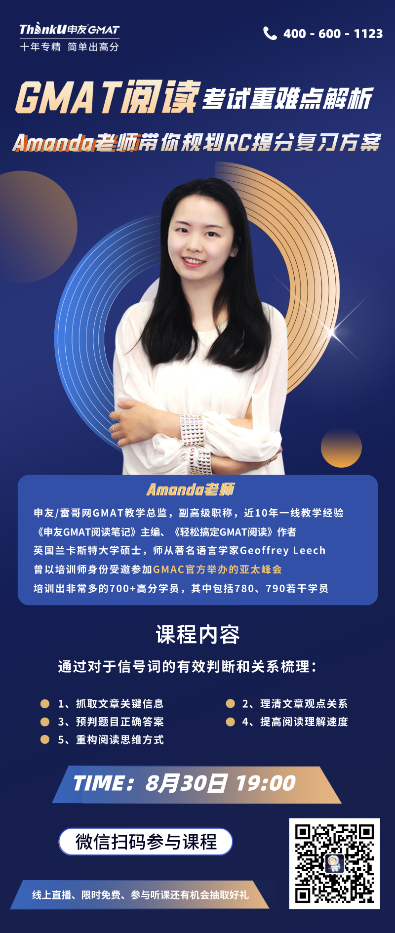直播课宣传海报.png