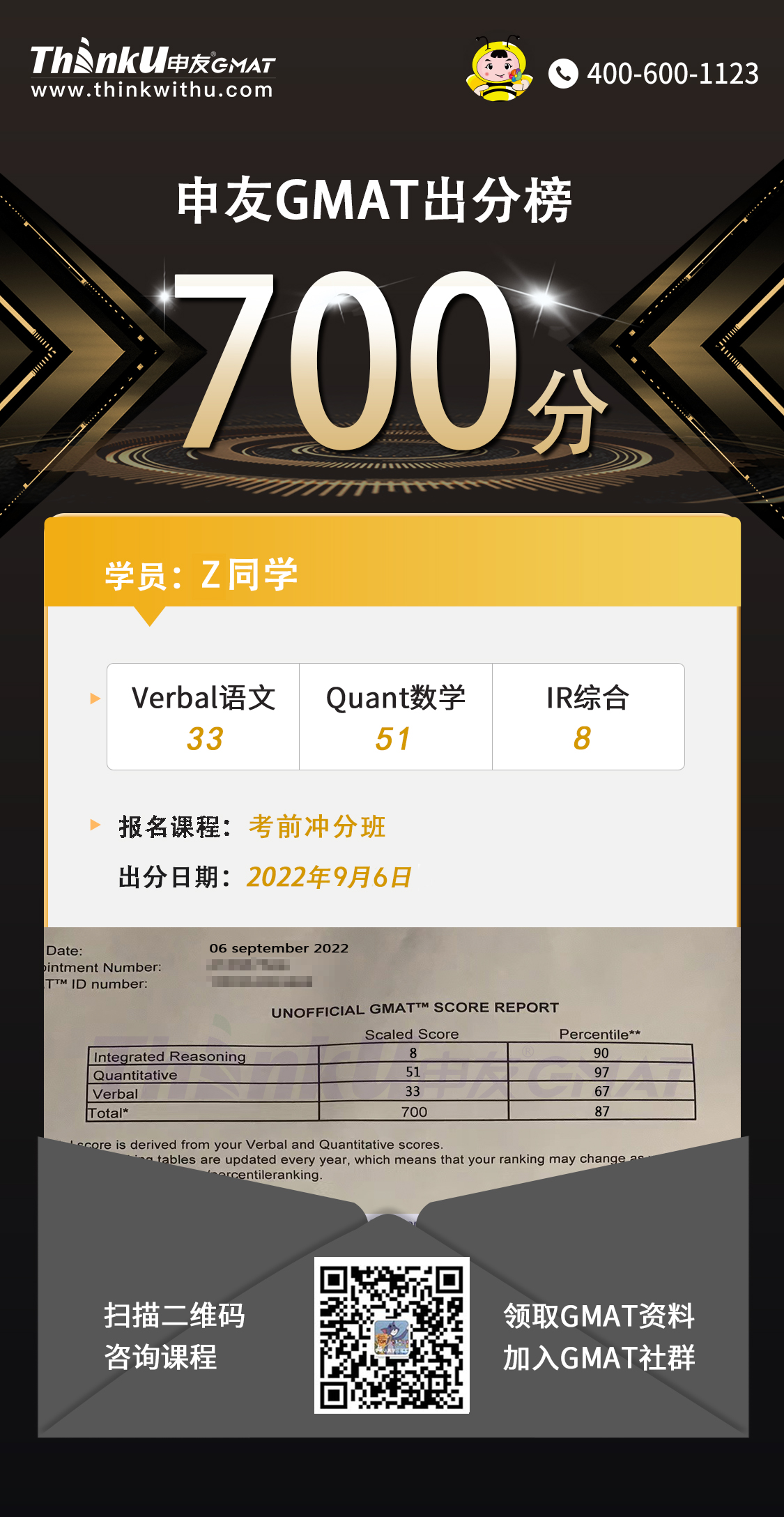 Z同学二战出分700