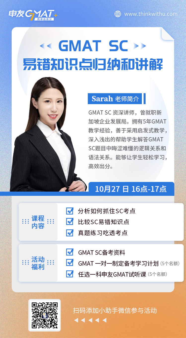 GMAT SC 易错知识点归纳和讲解.png