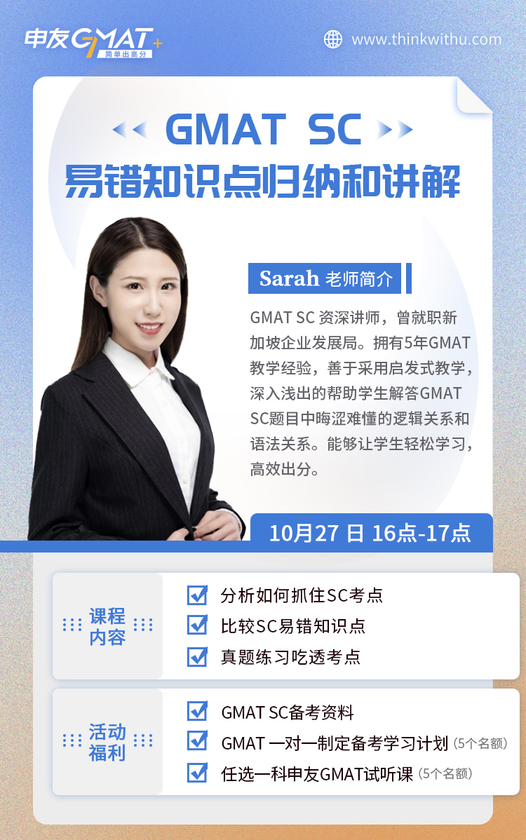 GMAT SC 易错知识点归纳和讲解.jpg