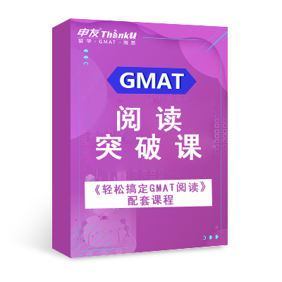 90分钟搞定GMAT阅读（书籍《轻松搞定GMAT阅读》配套视频课程）