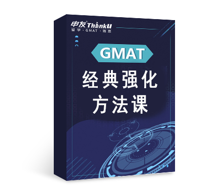 雷哥GMAT经典强化方法课