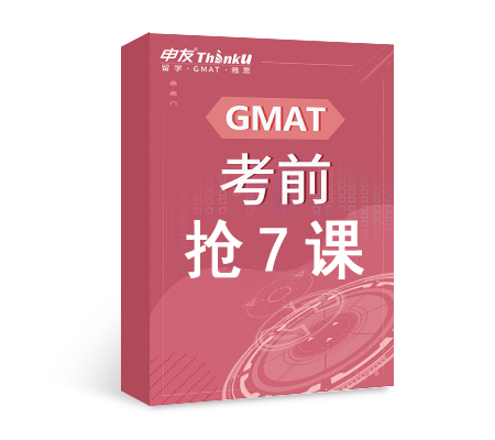 雷哥GMAT考前抢7课