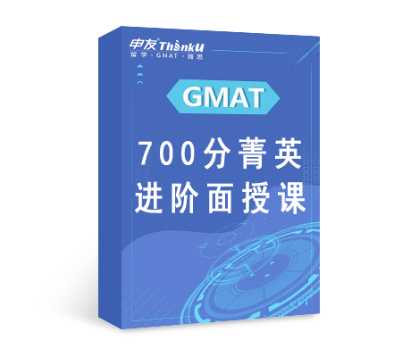 雷哥GMAT 700分菁英进阶面授课